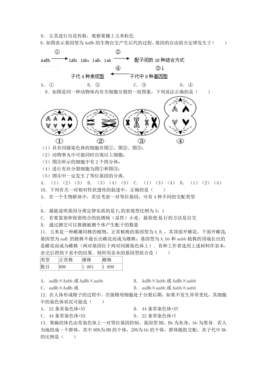 河北省隆化县存瑞中学2015-2016学年高一生物下学期期中试题_第2页