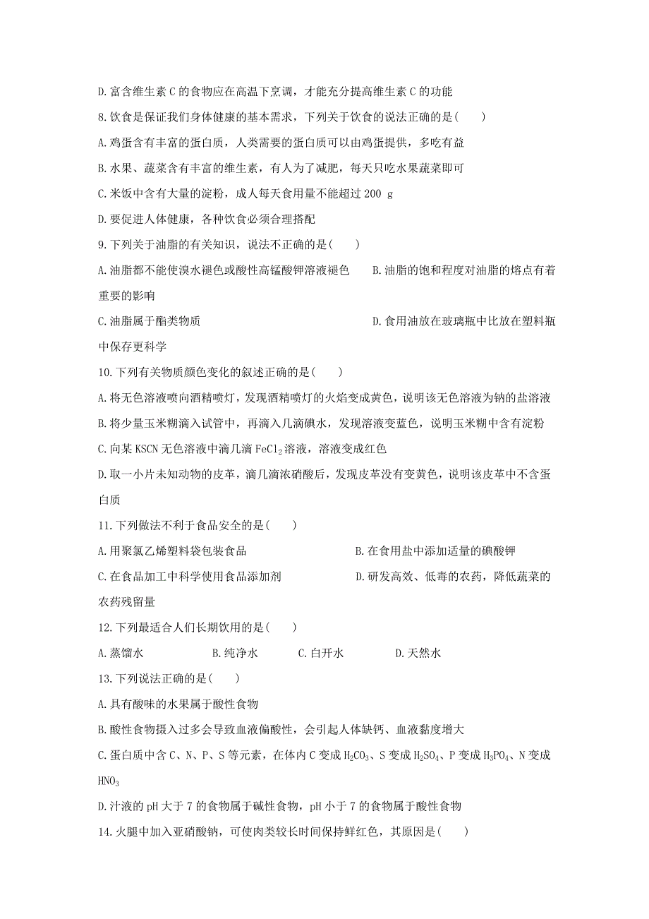 云南省昆明市2016-2017学年高二化学9月月考试题文_第2页