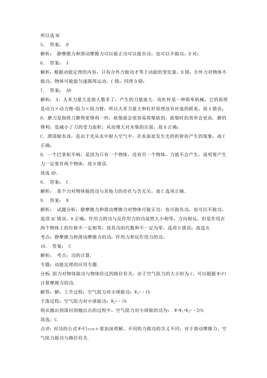 江苏省启东市高考物理总复习机械能功功率功练习（5）_第3页