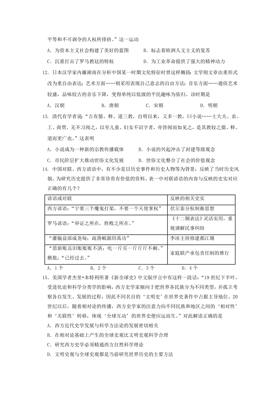 内蒙古赤峰市2014-2015学年高二历史下学期第二次6月月考试题无答案_第3页