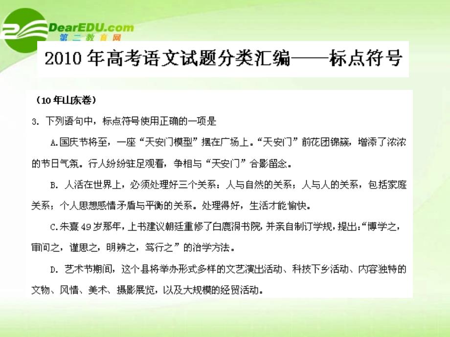 2018年高考语文 试题分类汇编 标点符号_第1页