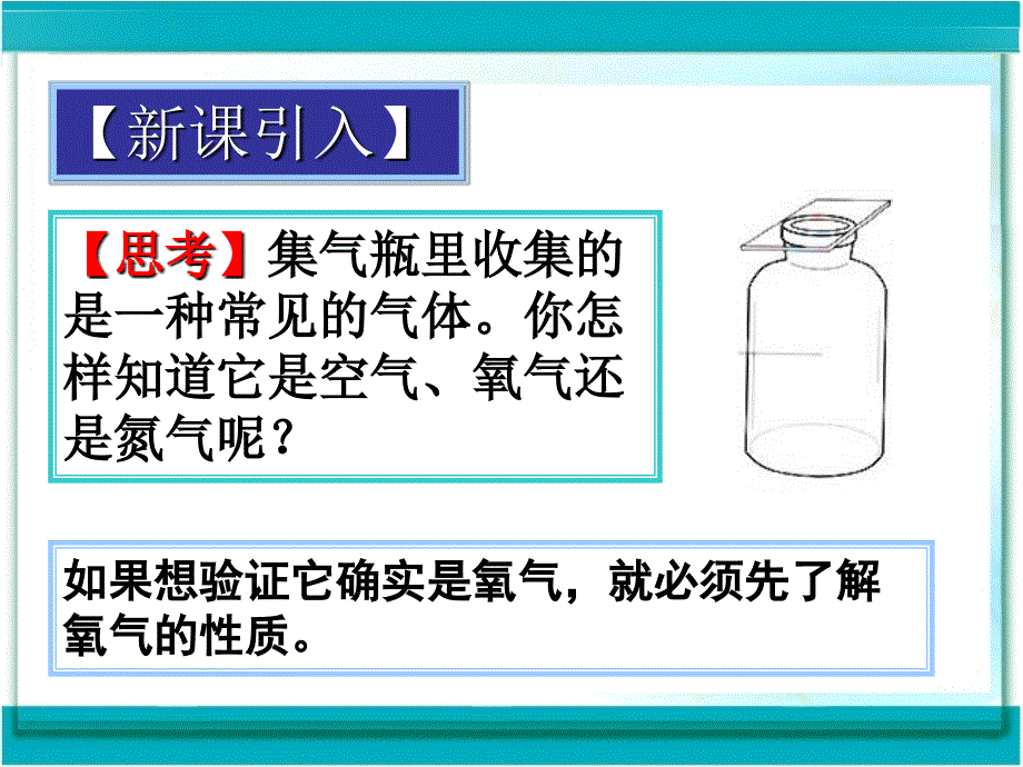 2.2氧 气课件（人教版九年级上）.ppt_第2页