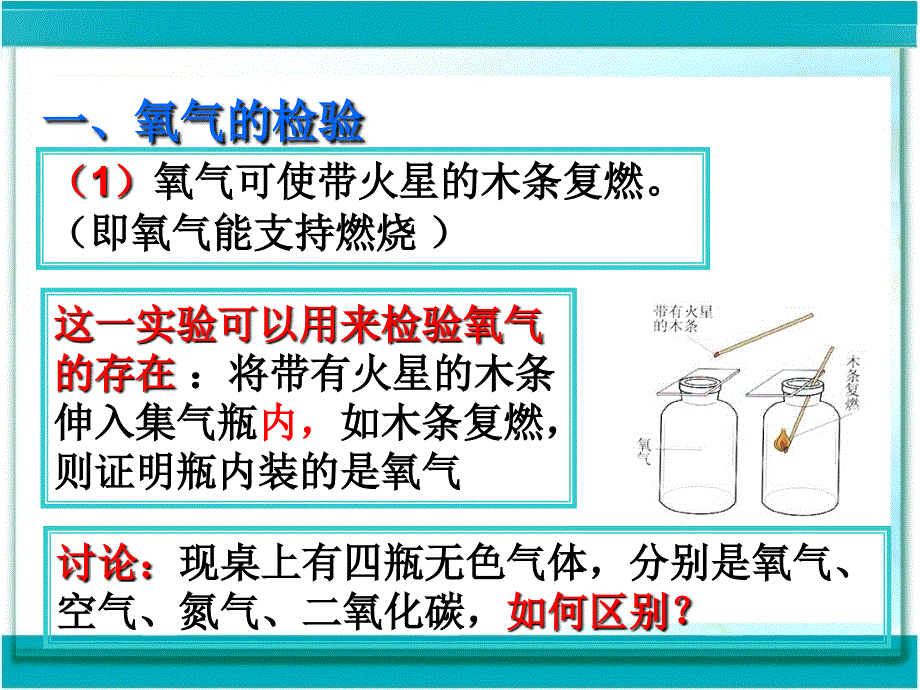 2.2氧 气课件（人教版九年级上）.ppt_第3页