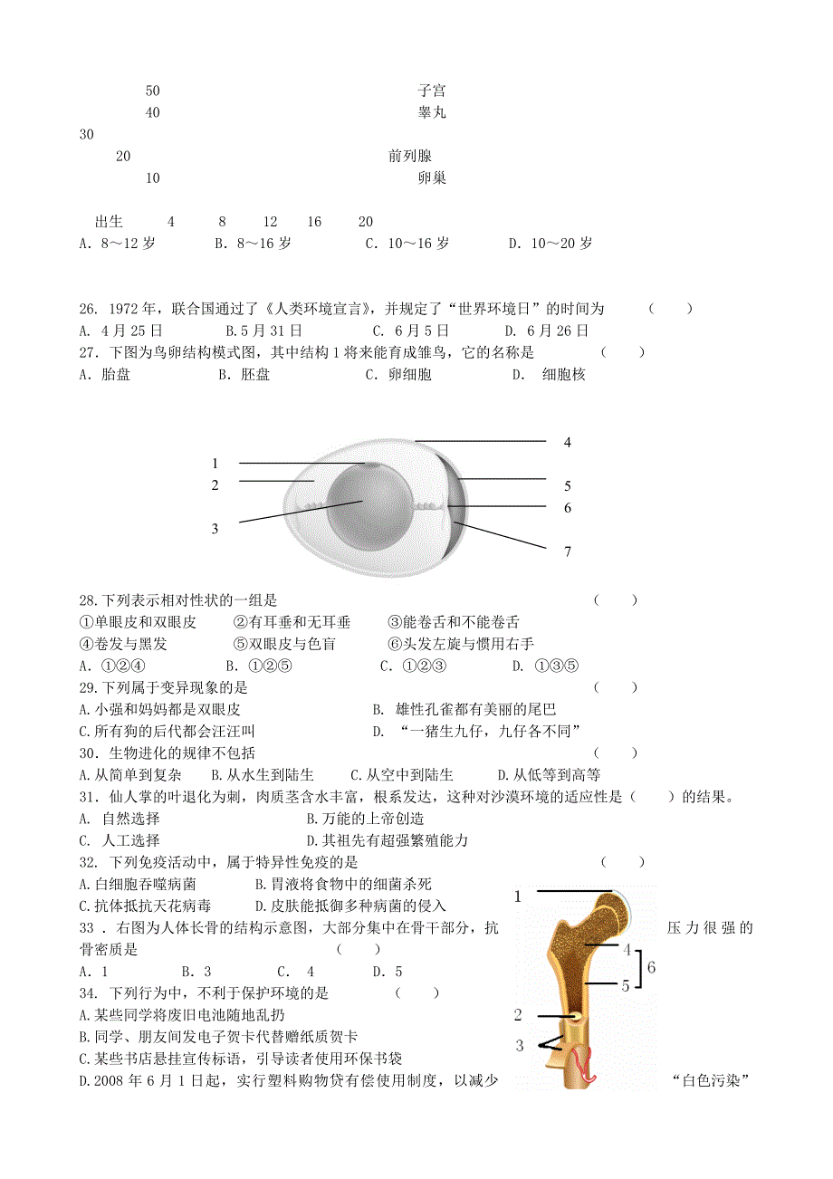 江苏省淮安市启明外国语学校2015-2016学年八年级生物下学期期中试题 苏科版_第3页