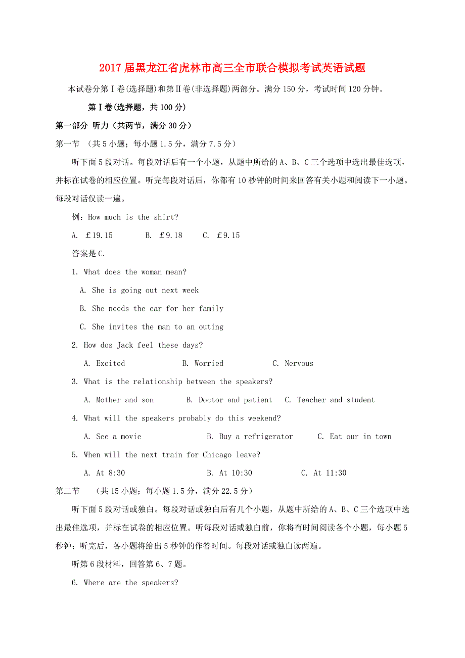 黑龙江省虎林市2017届高三英语摸底考试最后冲刺试题（1）_第1页