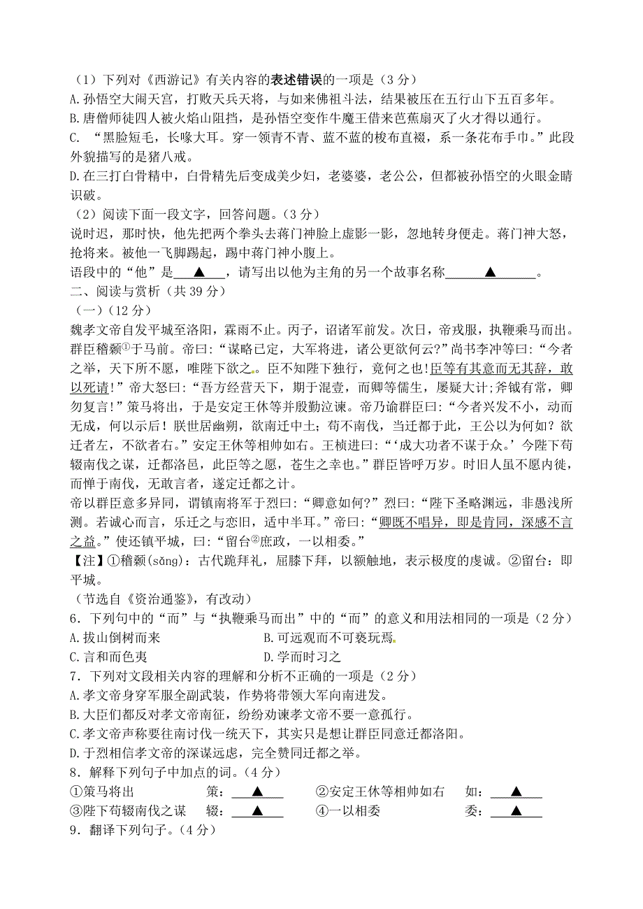 江苏省无锡市锡山区东亭片2016届九年级语文下学期期中试题_第2页