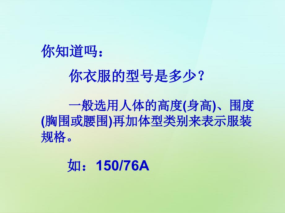 2017-2018六年级数学上册 5.3 身高的情况课件 （新版）北师大版_第2页