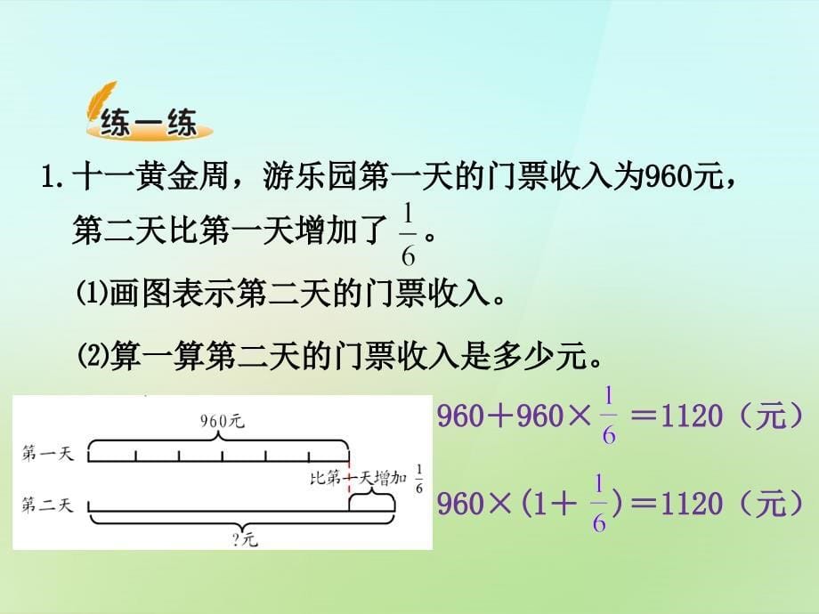 2017-2018六年级数学上册 2.2 分数混合运算（二）课件 （新版）北师大版_第5页