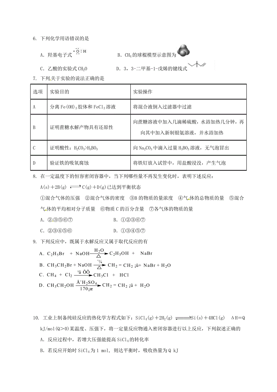 云南省水富县2016-2017学年高二化学下学期阶段检测试题三_第2页