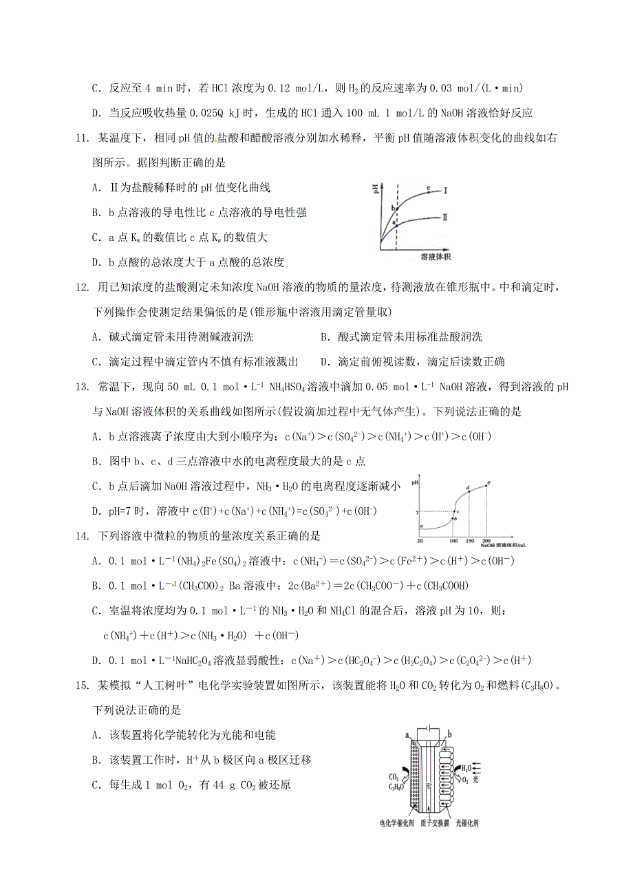 云南省水富县2016-2017学年高二化学下学期阶段检测试题三_第3页