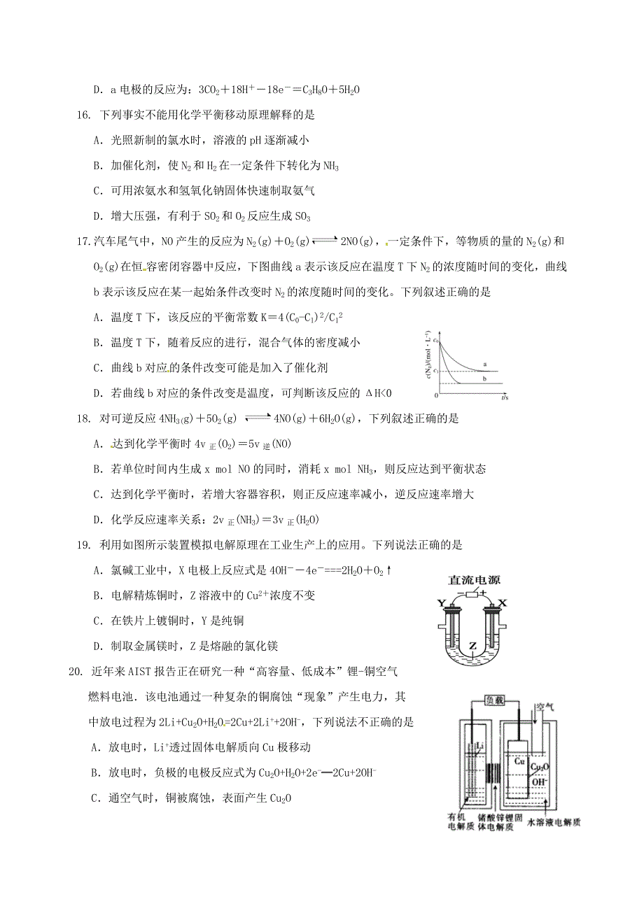 云南省水富县2016-2017学年高二化学下学期阶段检测试题三_第4页