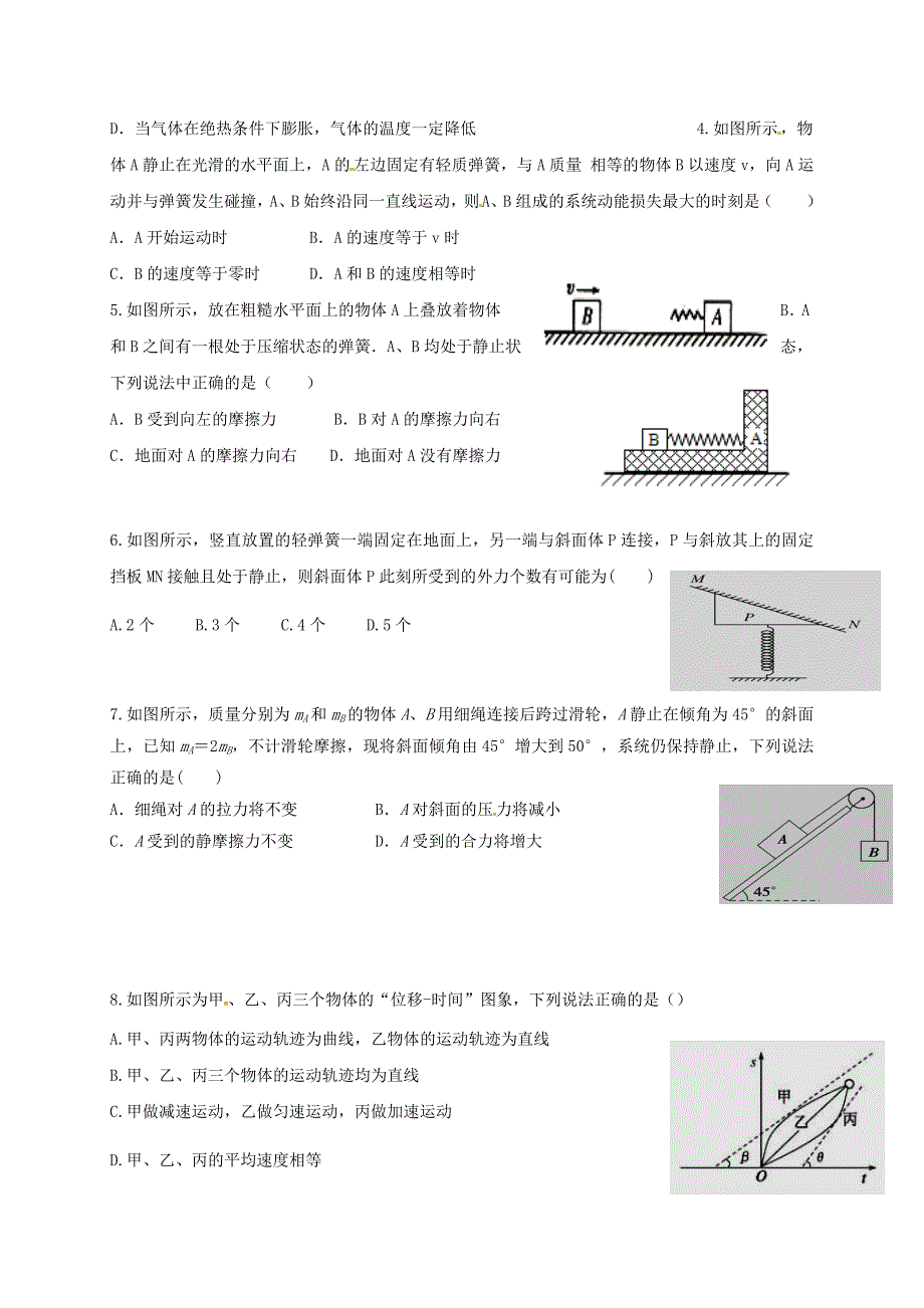 内蒙古乌兰察布市集宁区2016-2017学年高二物理下学期期末考试试题西校区_第2页