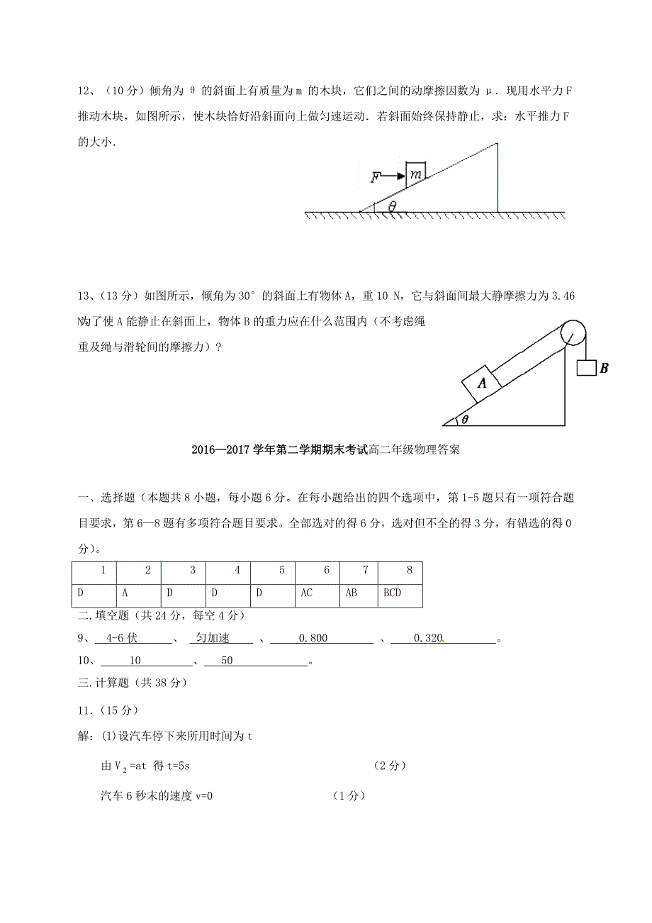 内蒙古乌兰察布市集宁区2016-2017学年高二物理下学期期末考试试题西校区_第4页