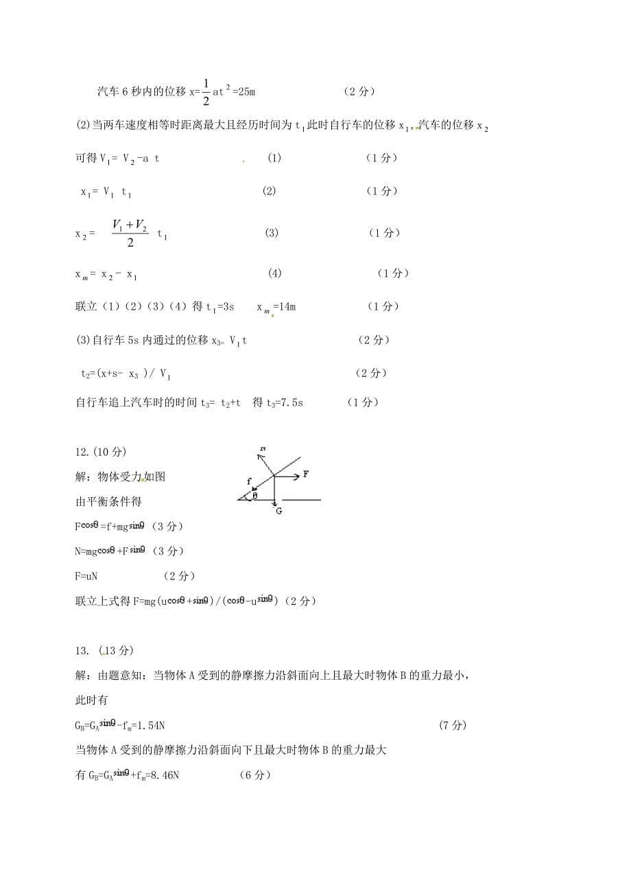 内蒙古乌兰察布市集宁区2016-2017学年高二物理下学期期末考试试题西校区_第5页