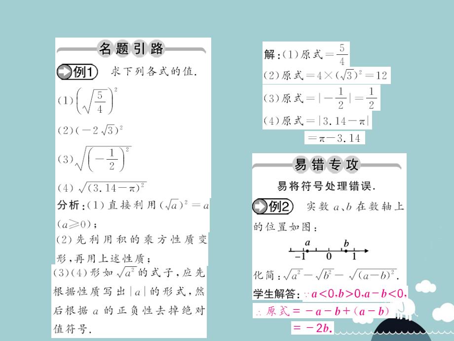 八年级数学下册 16.1 二次根式的性质（第2课时）课件 （新版）新人教版_第2页