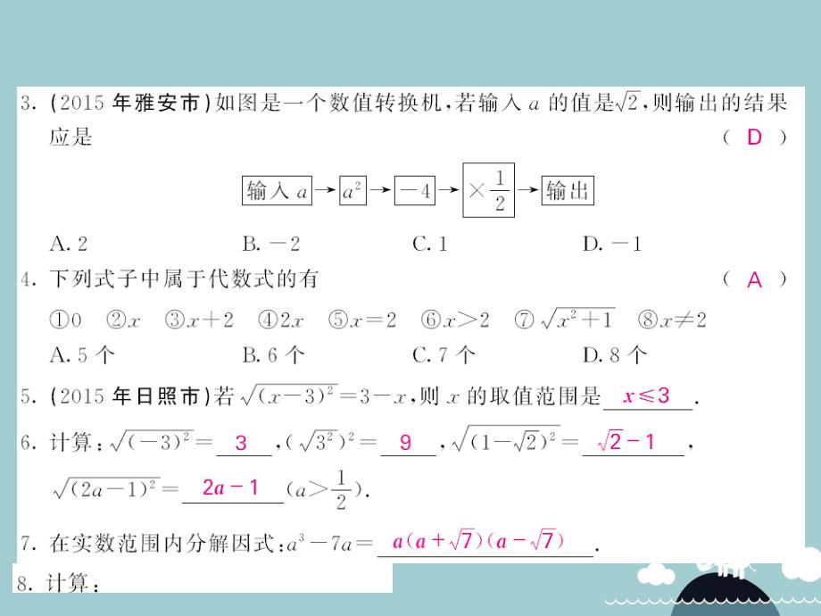 八年级数学下册 16.1 二次根式的性质（第2课时）课件 （新版）新人教版_第4页