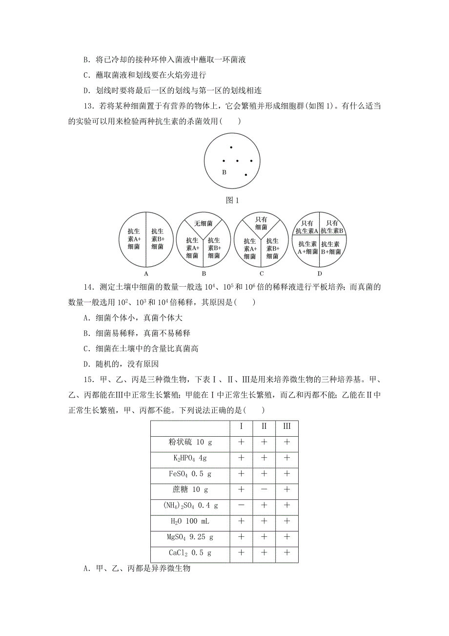 广西2015-2016学年高二生物下学期期中试题_第3页