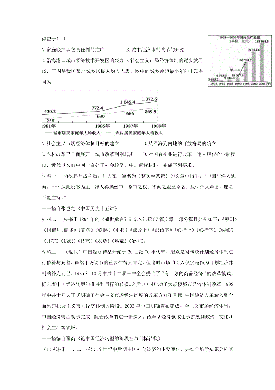 河北省邢台市高中历史专题三中国社会主义建设道路的探索3.2伟大的历史性转折课时训练a人民版必修_第3页