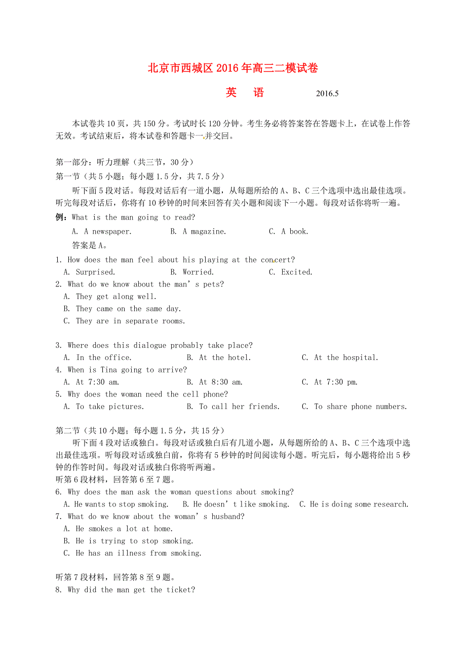 北京市西城区2016届高三英语二模考试试题_第1页