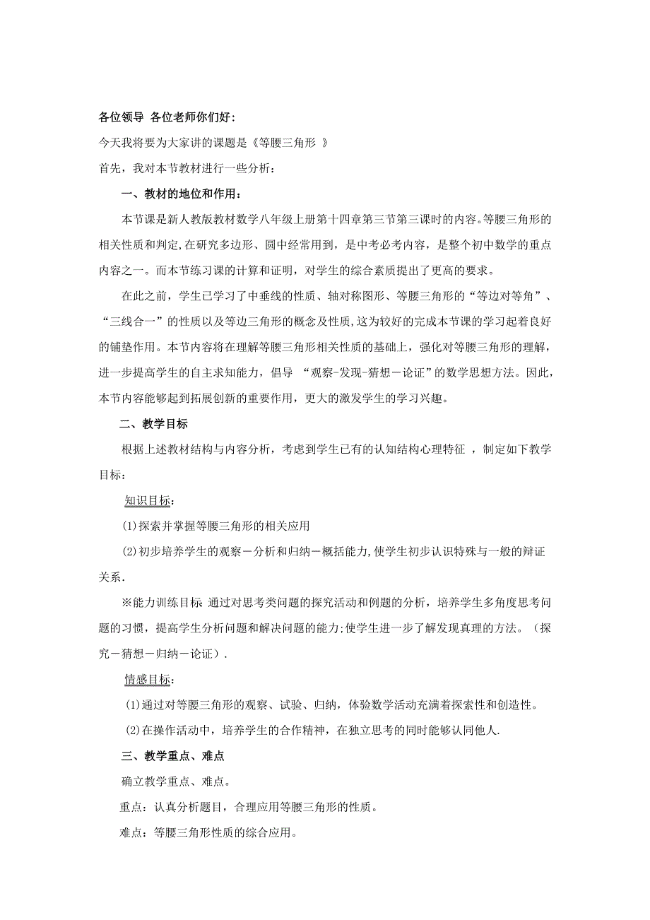 2.3等腰三角形 教案（人教版八年级上册） (2).doc_第1页