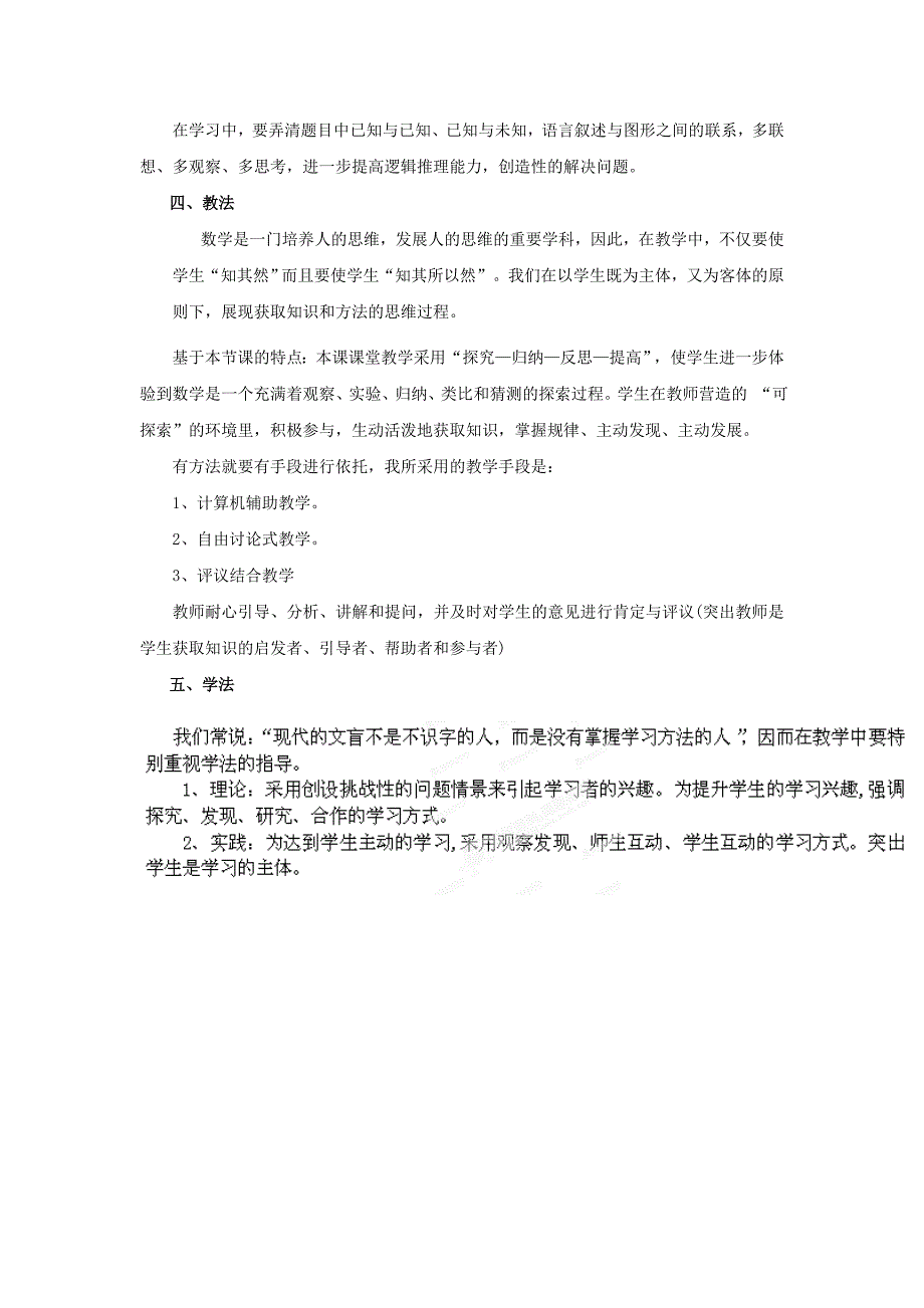 2.3等腰三角形 教案（人教版八年级上册） (2).doc_第2页