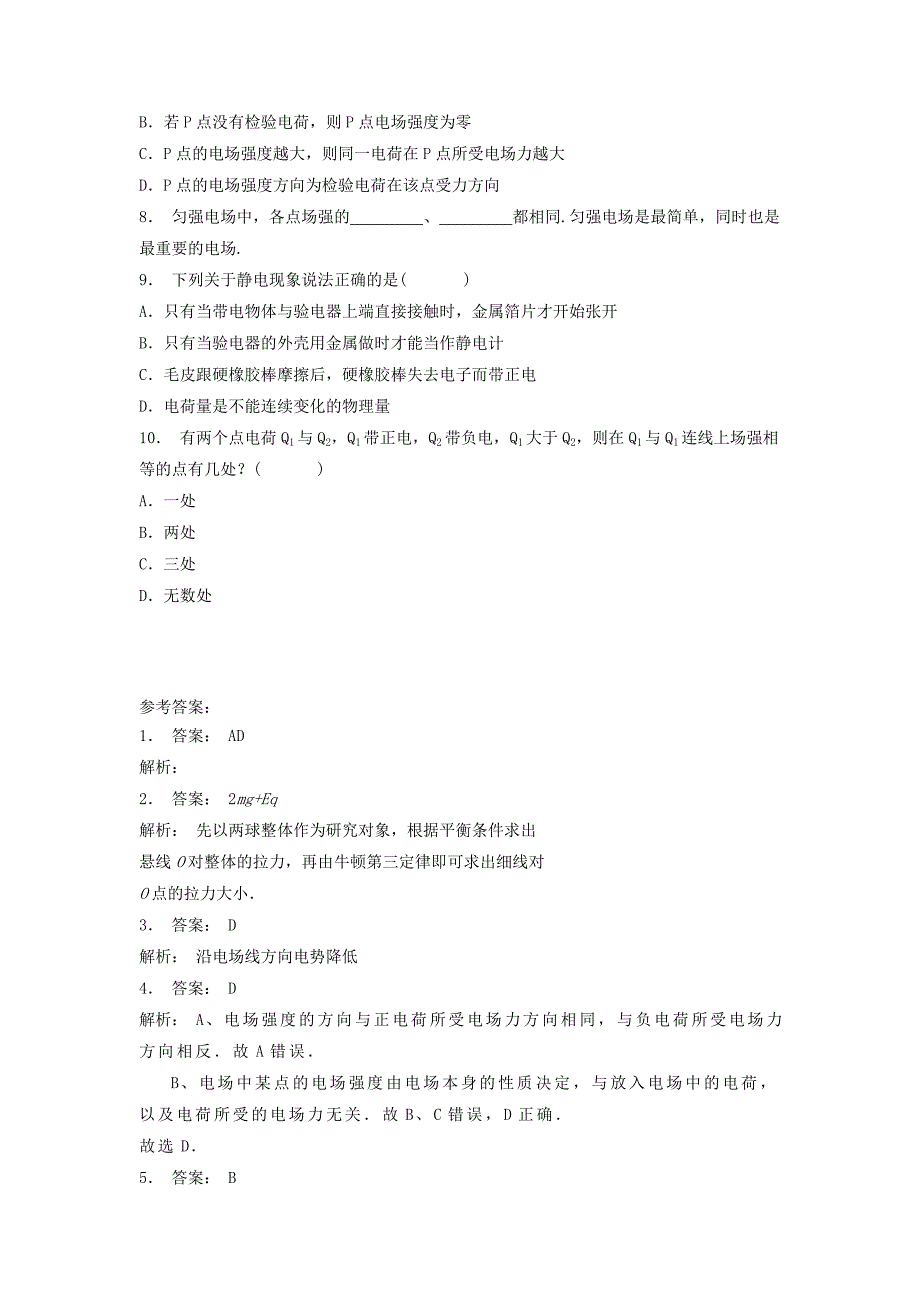 江苏省启东市高考物理总复习静电场电场的力的性质电场强度练习（4）_第2页