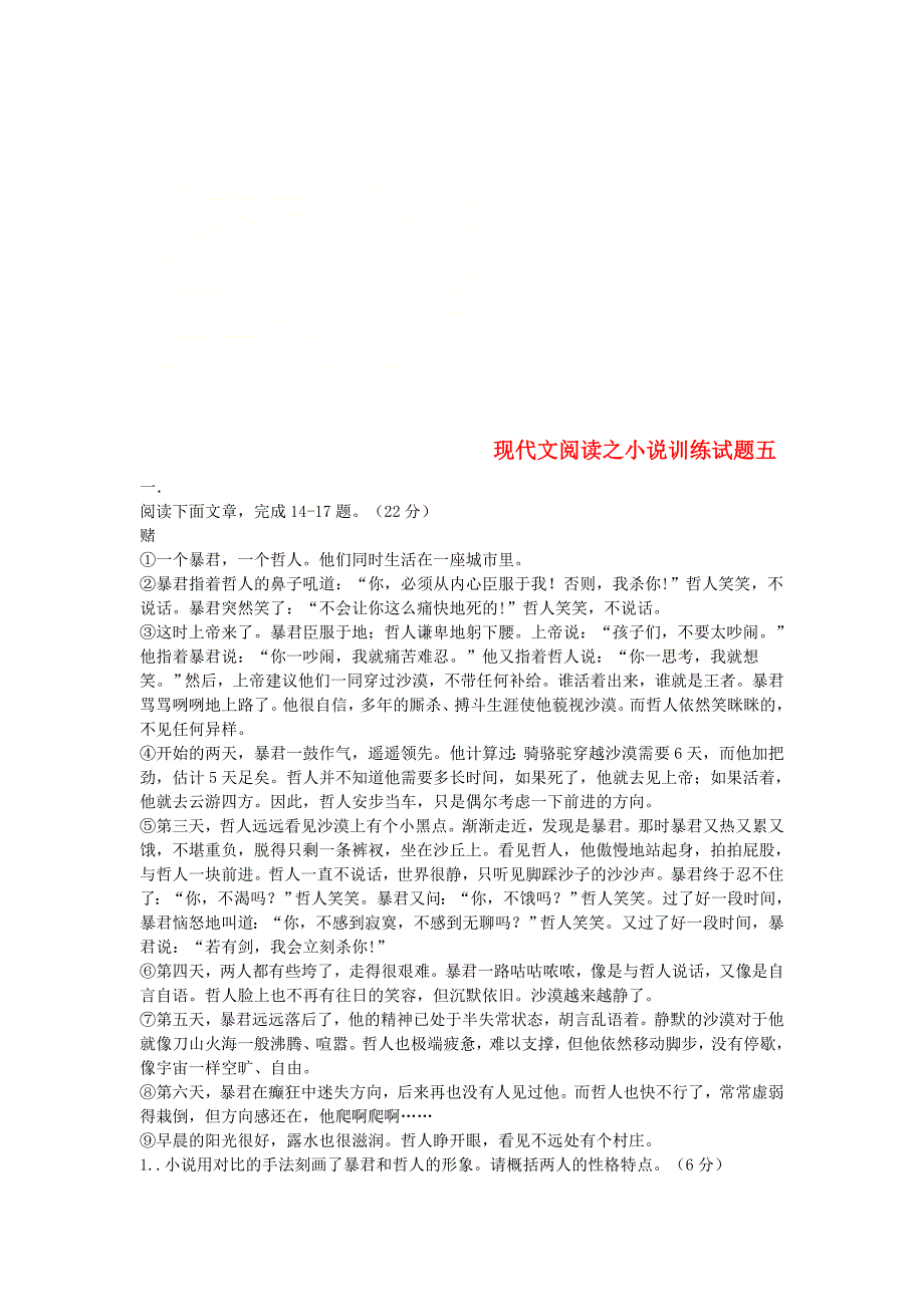 吉林省吉林市中考语文复习现代文阅读之小说训练试题5新人教版_第1页