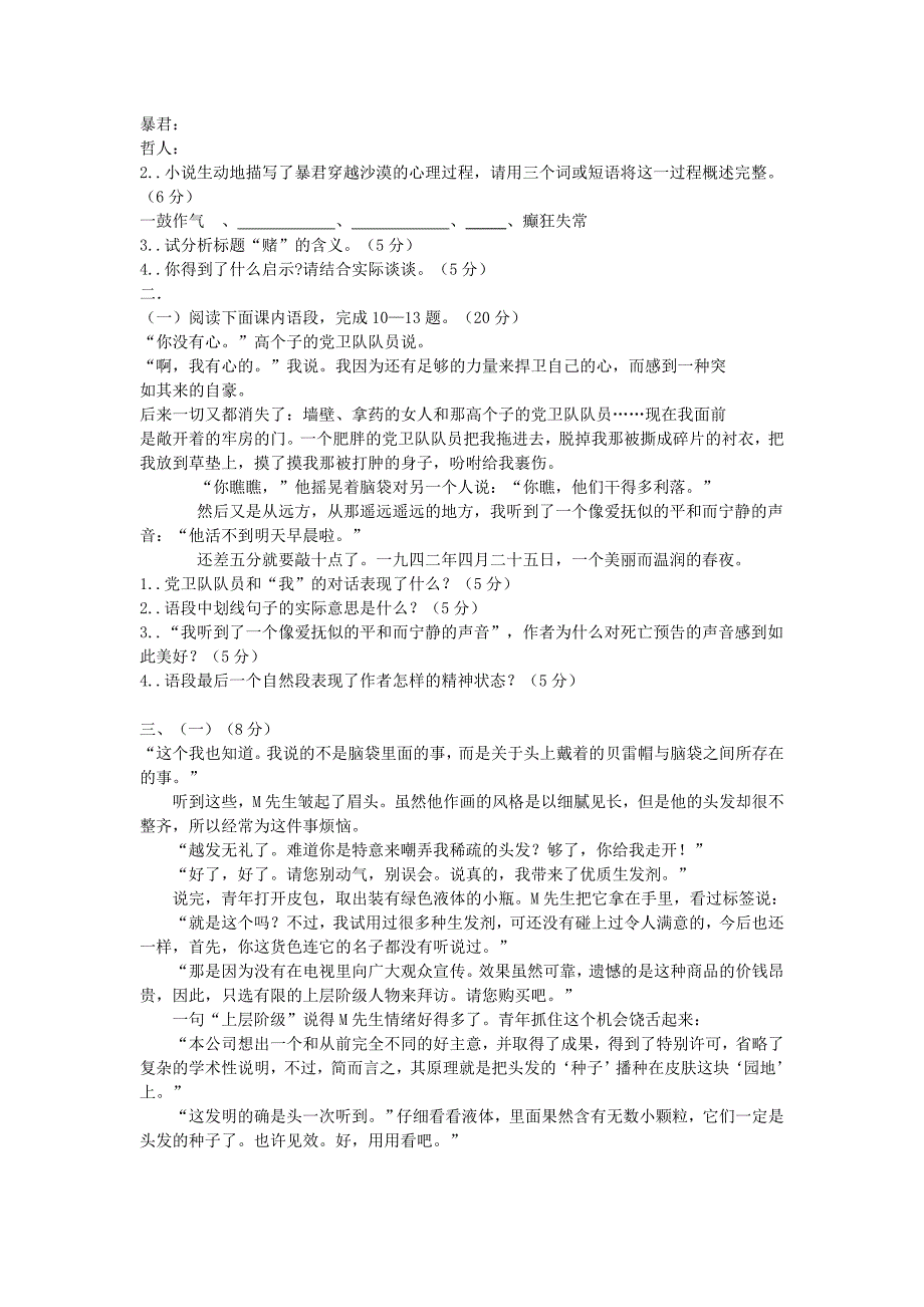 吉林省吉林市中考语文复习现代文阅读之小说训练试题5新人教版_第2页