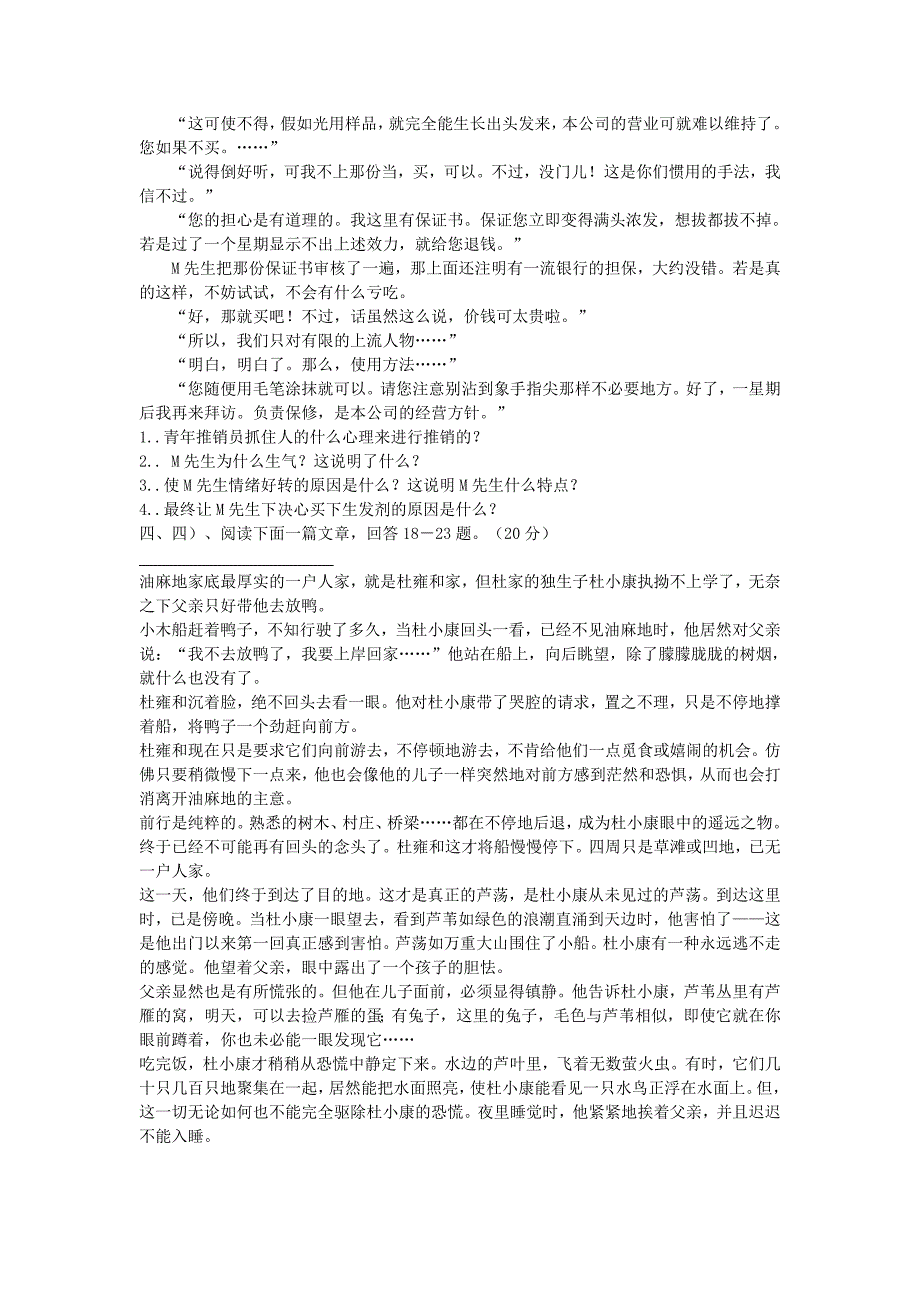 吉林省吉林市中考语文复习现代文阅读之小说训练试题5新人教版_第3页