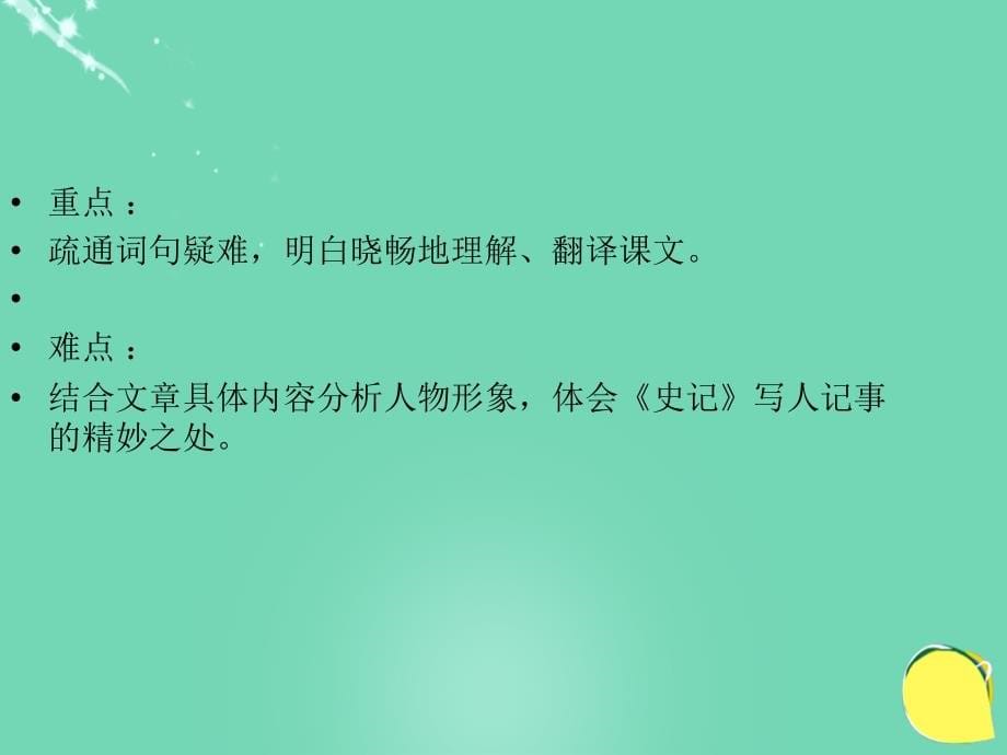 2017-2018八年级语文下册 第四单元 第19课《陈涉世家》课件 新人教版五四制_第5页