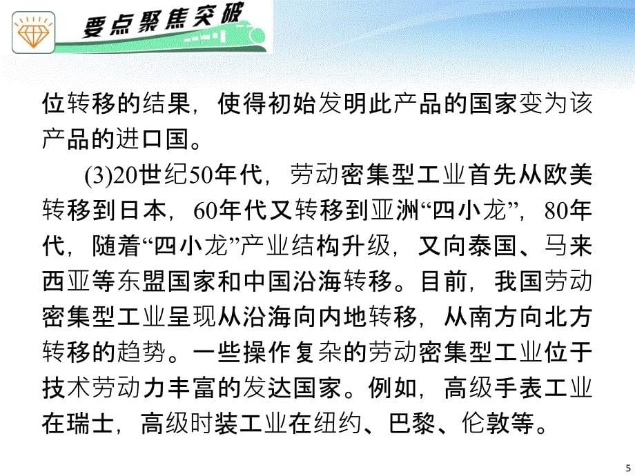 广东省2018届高考地理二轮复习 专题7 第20讲 产业转移和资源跨区域调配课件_第5页