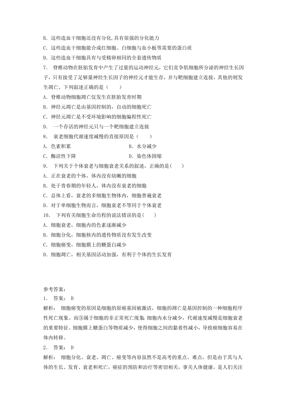 江苏省启东市高中生物第六章细胞的生命历程6.3细胞的衰老和凋亡细胞衰老的特征1练习题新人教版必修_第2页