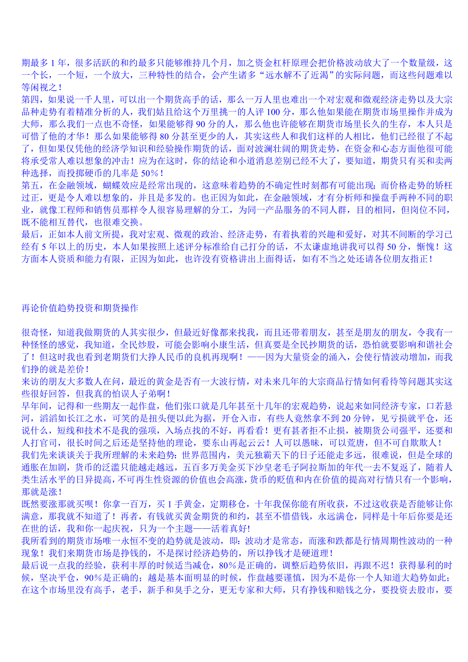 和讯期货十年言谈录.doc_第4页