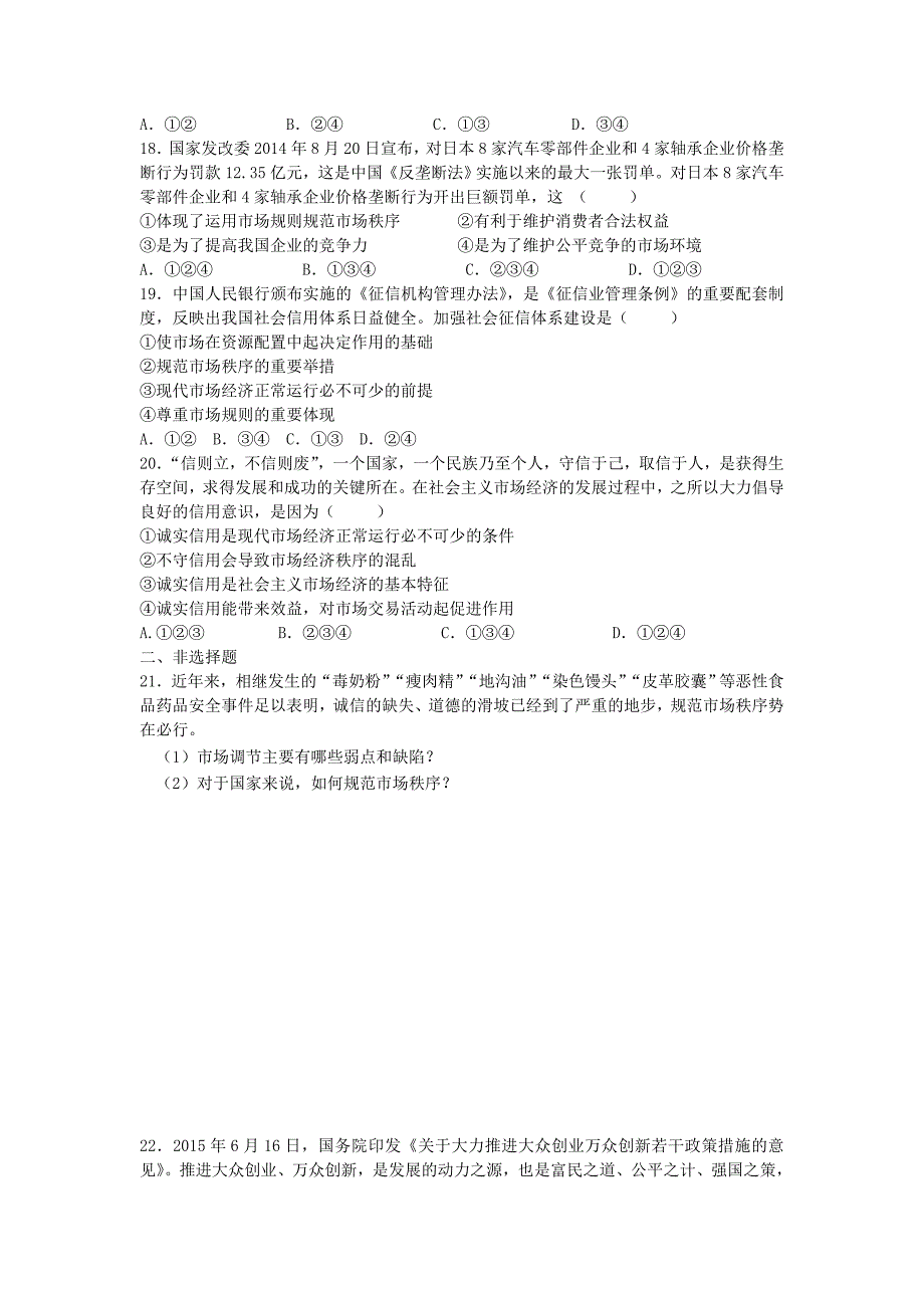 河北省邢台市高中政治第九课走进社会主义市抄济第1课时市场配置资源同步练习新人教版必修_第4页