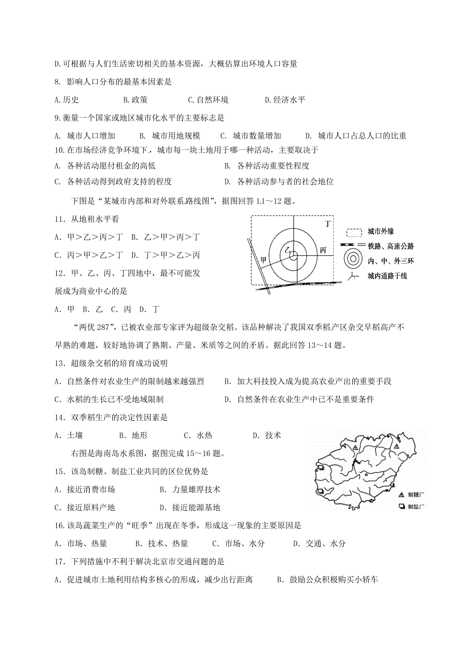 云南省德宏州芒市第一中学2015-2016学年高一地理下学期期中试题 理_第2页