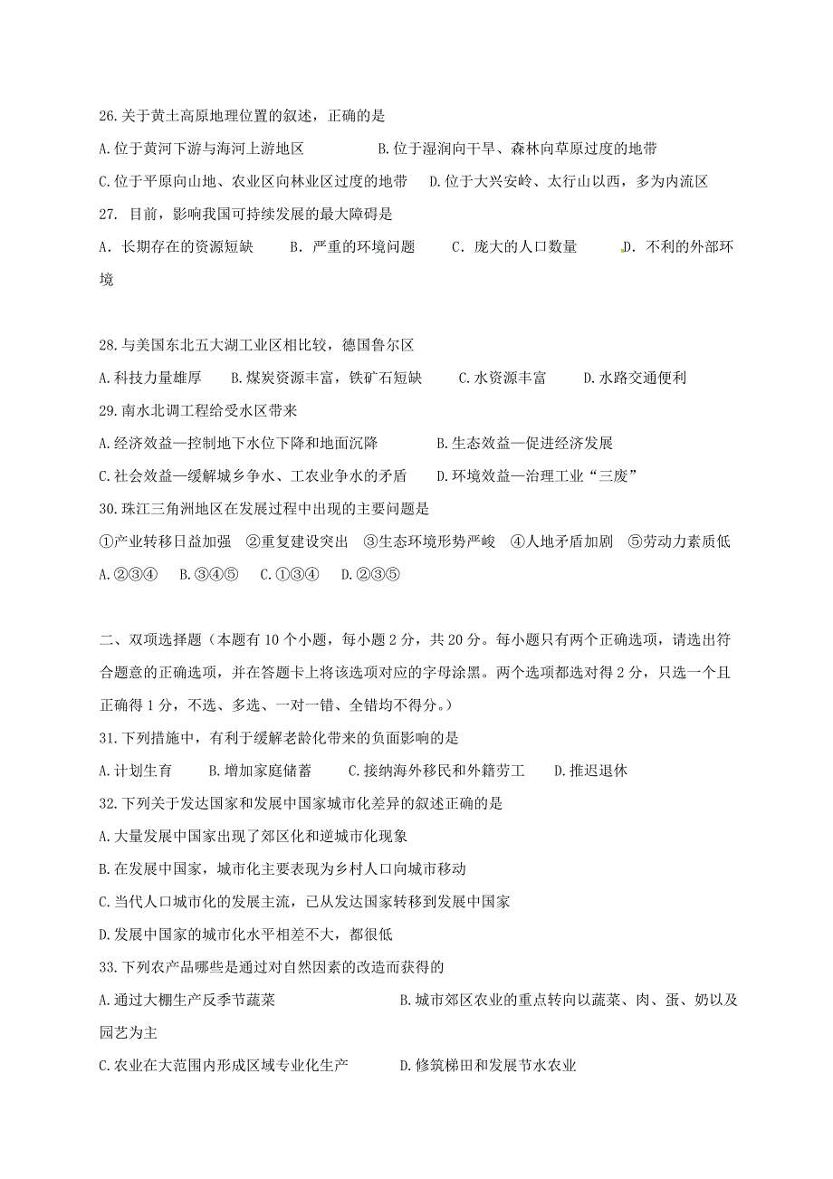 云南省德宏州芒市第一中学2015-2016学年高一地理下学期期中试题 理_第4页