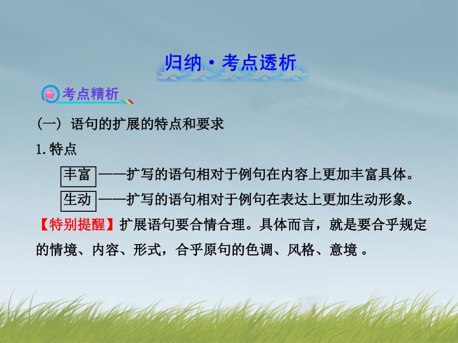 （新课标 浙江专用）2018版高中语文 1.5.1 考向一 语句的扩展课件_第2页