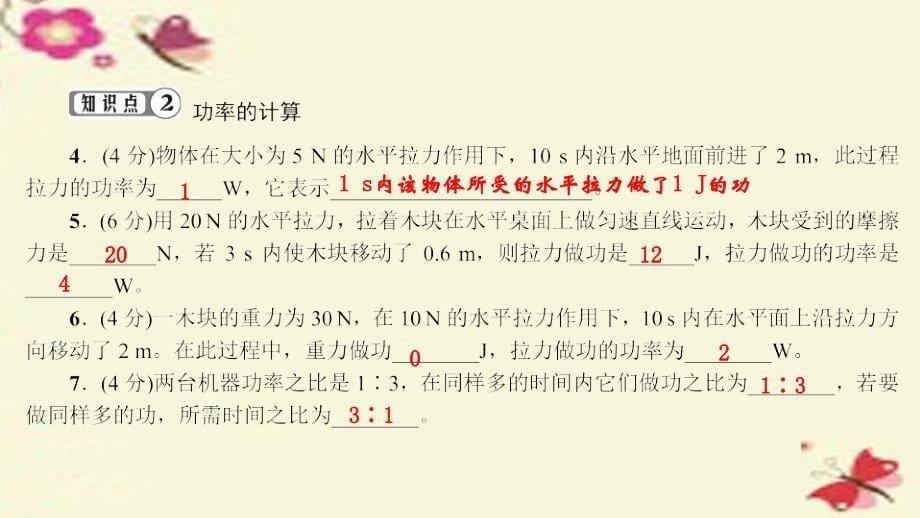 2017-2018学年八年级物理下册 11.2 功率习题课件 （新版）新人教版_第5页