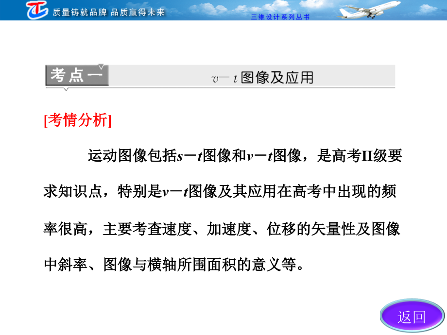 2018高三物理备考复习 第二部分  二 必须强化的38大高考高频考点课件 新人教版（广东专版） _第3页