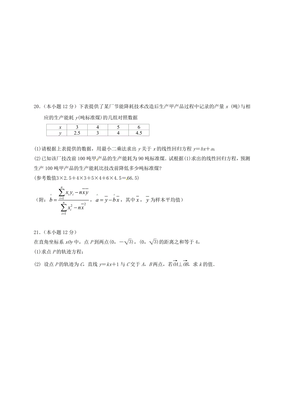 湖北省阳新县2016-2017学年高二数学5月月考试题文_第4页