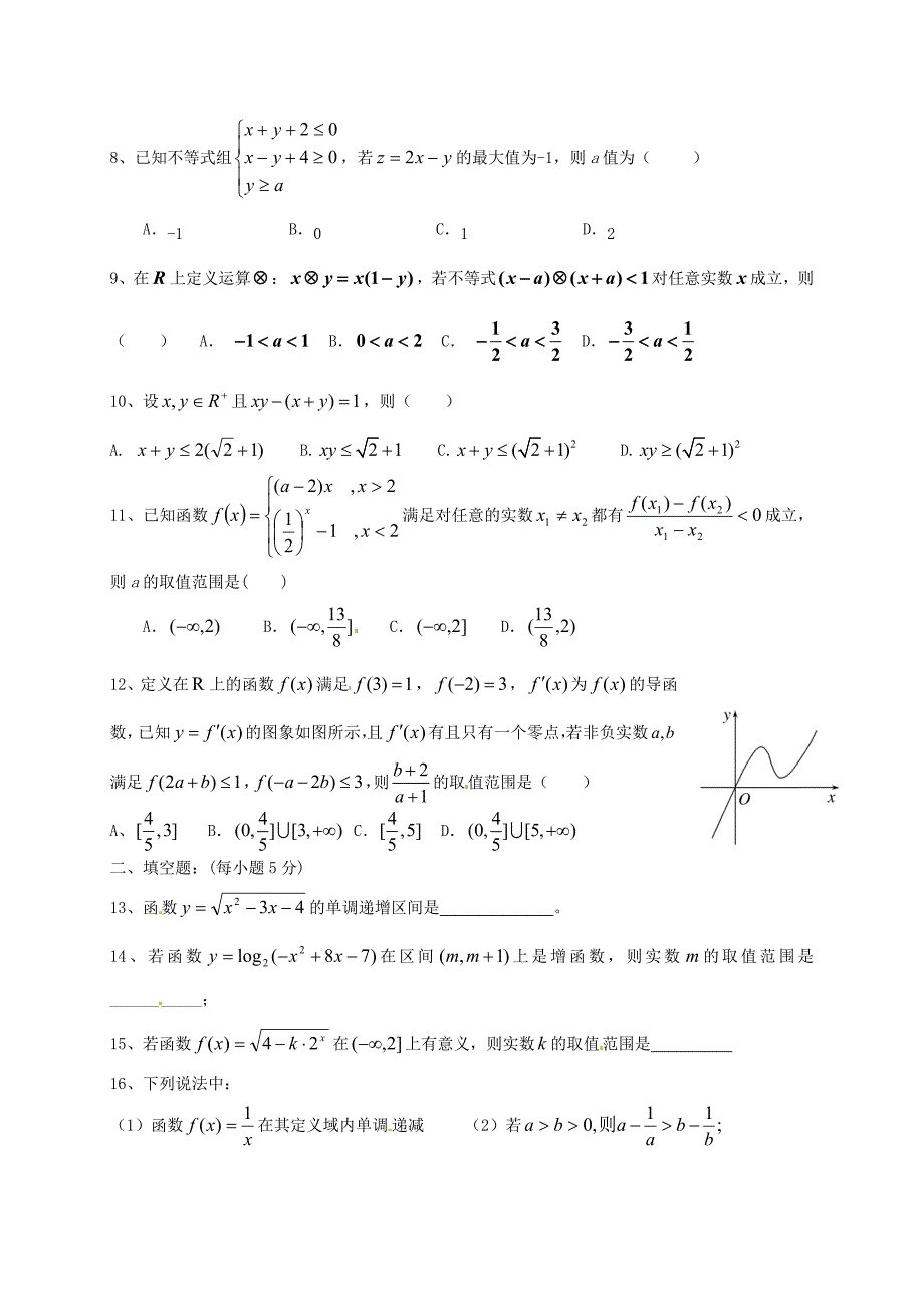 黑龙江省牡丹江市2016-2017学年高二数学6月月考试题文_第2页