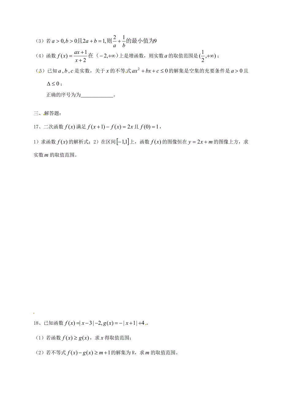 黑龙江省牡丹江市2016-2017学年高二数学6月月考试题文_第3页