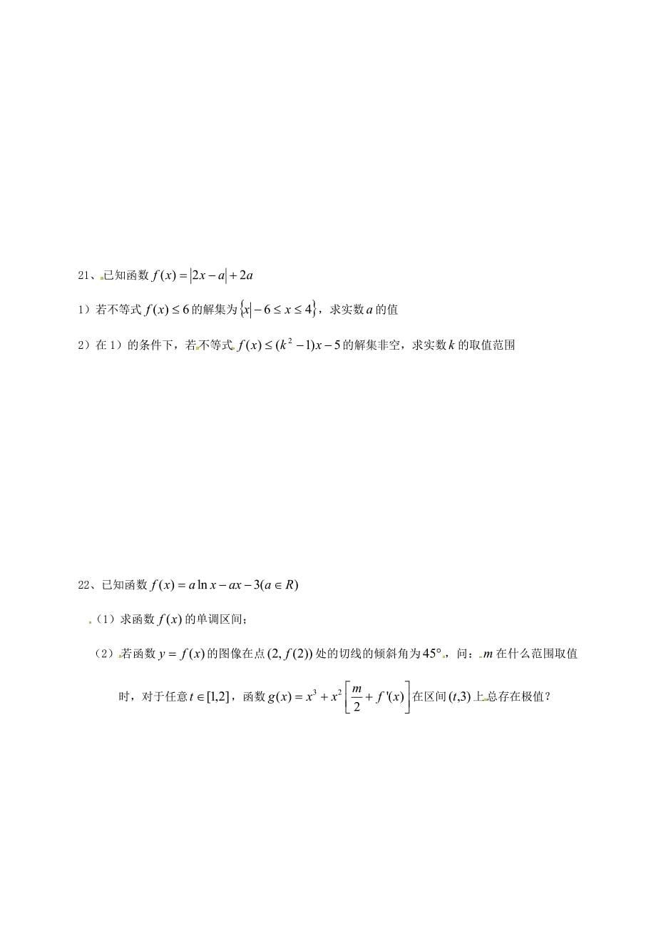 黑龙江省牡丹江市2016-2017学年高二数学6月月考试题文_第5页