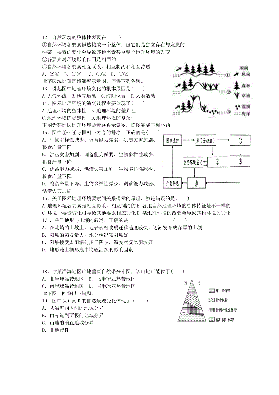 黑龙江省2015-2016学年高一地理下学期期中试题_第2页