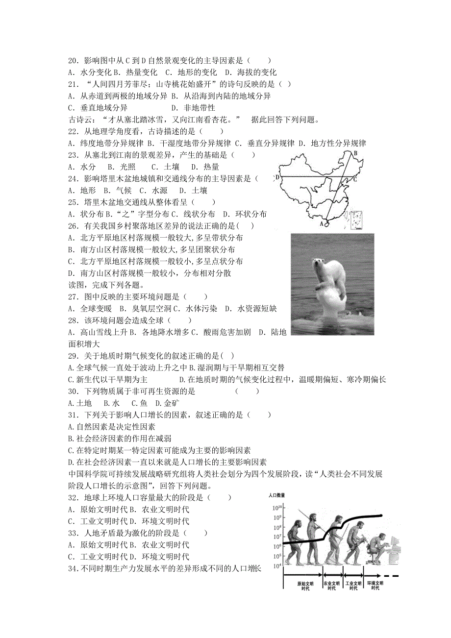 黑龙江省2015-2016学年高一地理下学期期中试题_第3页