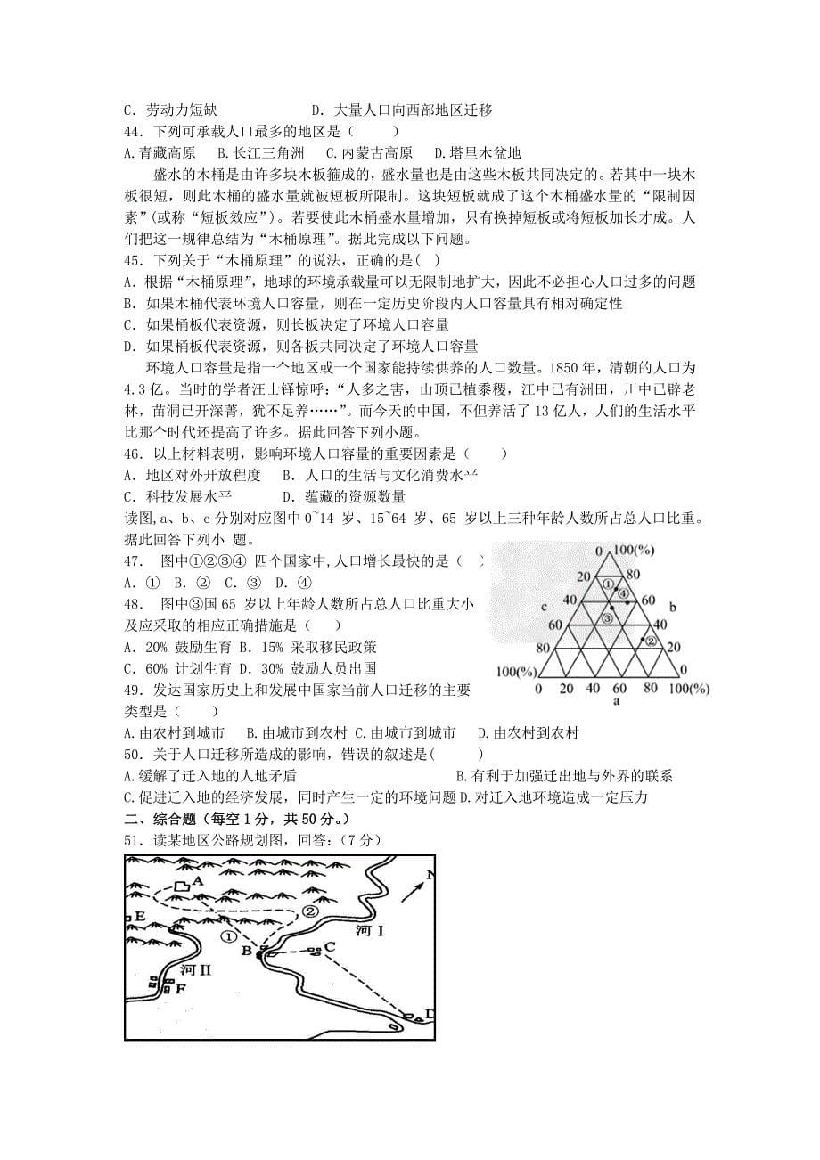 黑龙江省2015-2016学年高一地理下学期期中试题_第5页