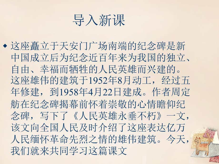 2017-2018七年级语文下册 第三单元 第14课《人民英雄永垂不朽》课件 冀教版_第1页