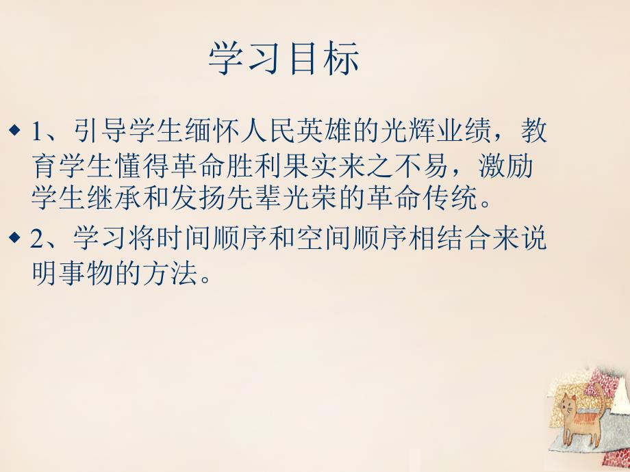 2017-2018七年级语文下册 第三单元 第14课《人民英雄永垂不朽》课件 冀教版_第3页