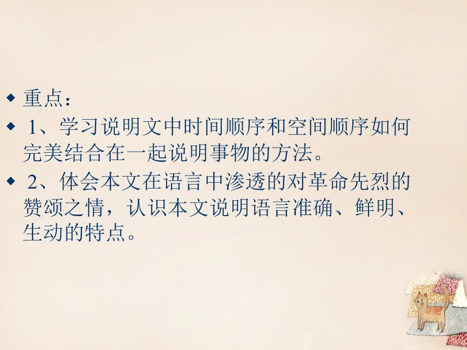 2017-2018七年级语文下册 第三单元 第14课《人民英雄永垂不朽》课件 冀教版_第4页