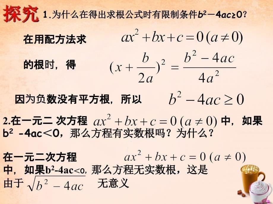 八年级数学下册 17.2 一元二次方程的解法（第3课时）课件 （新版）沪科版_第5页